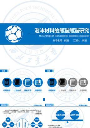 泡沫材料毕业答辩PPT模板