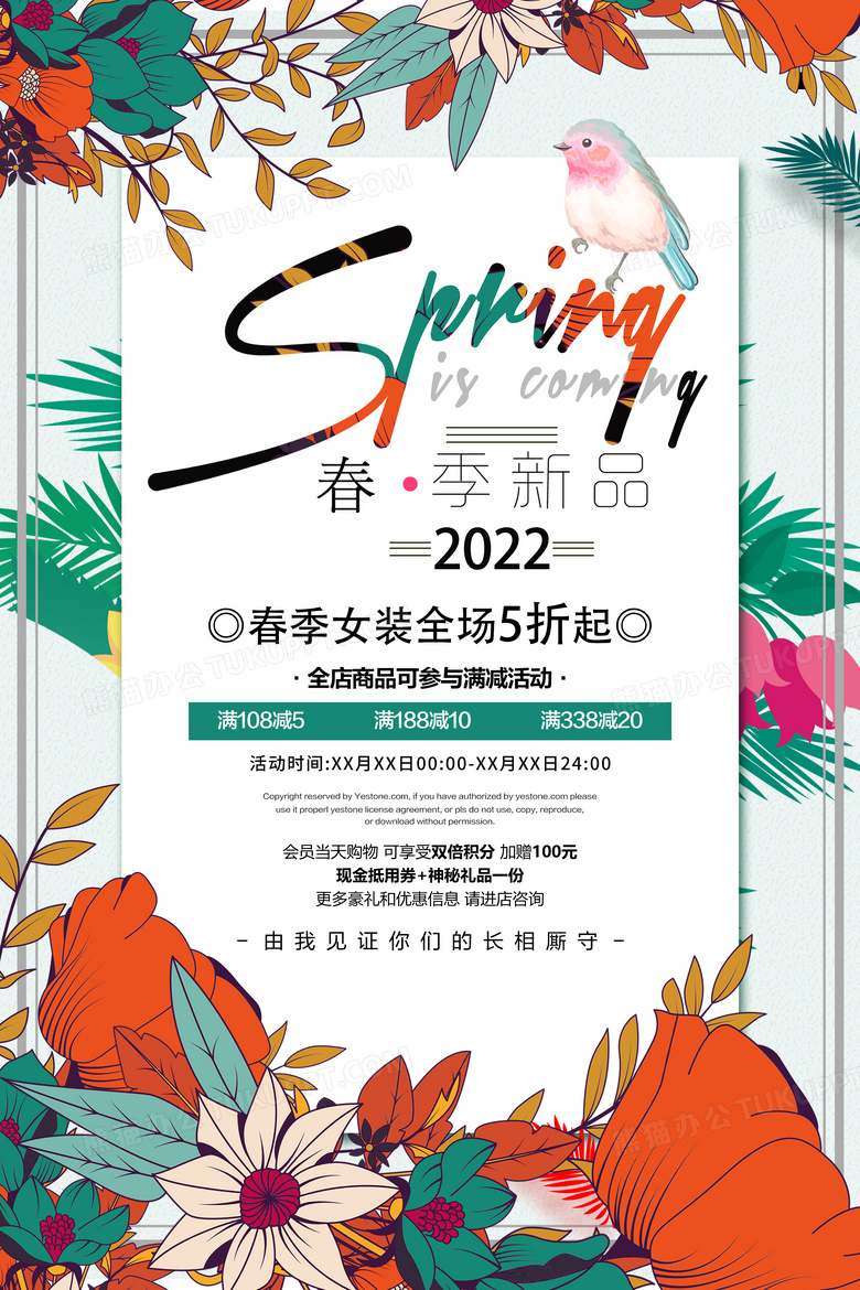 文艺小清新2022春季购物节促销海报