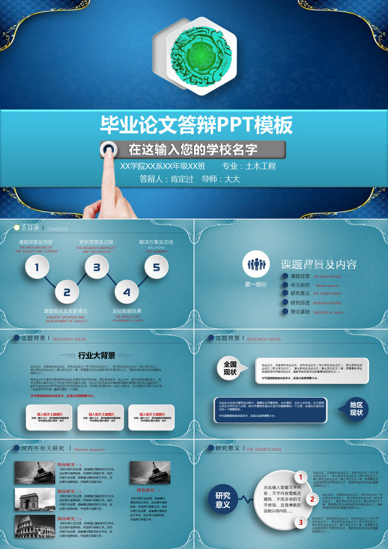 时尚毕业论文答辩PPT模板