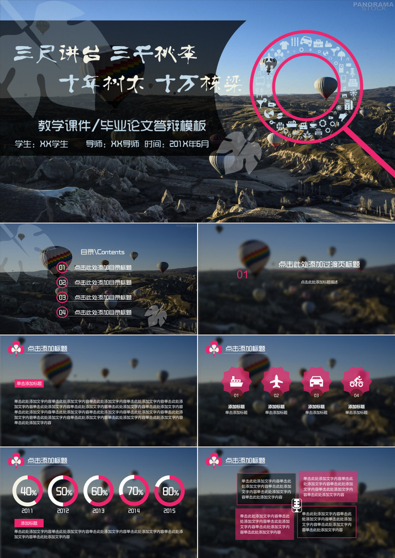 稳重深色毕业论文答辩PPT模板