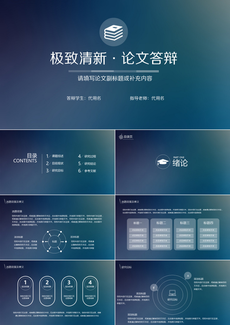 极致清晰 论文答辩通用PPT模板