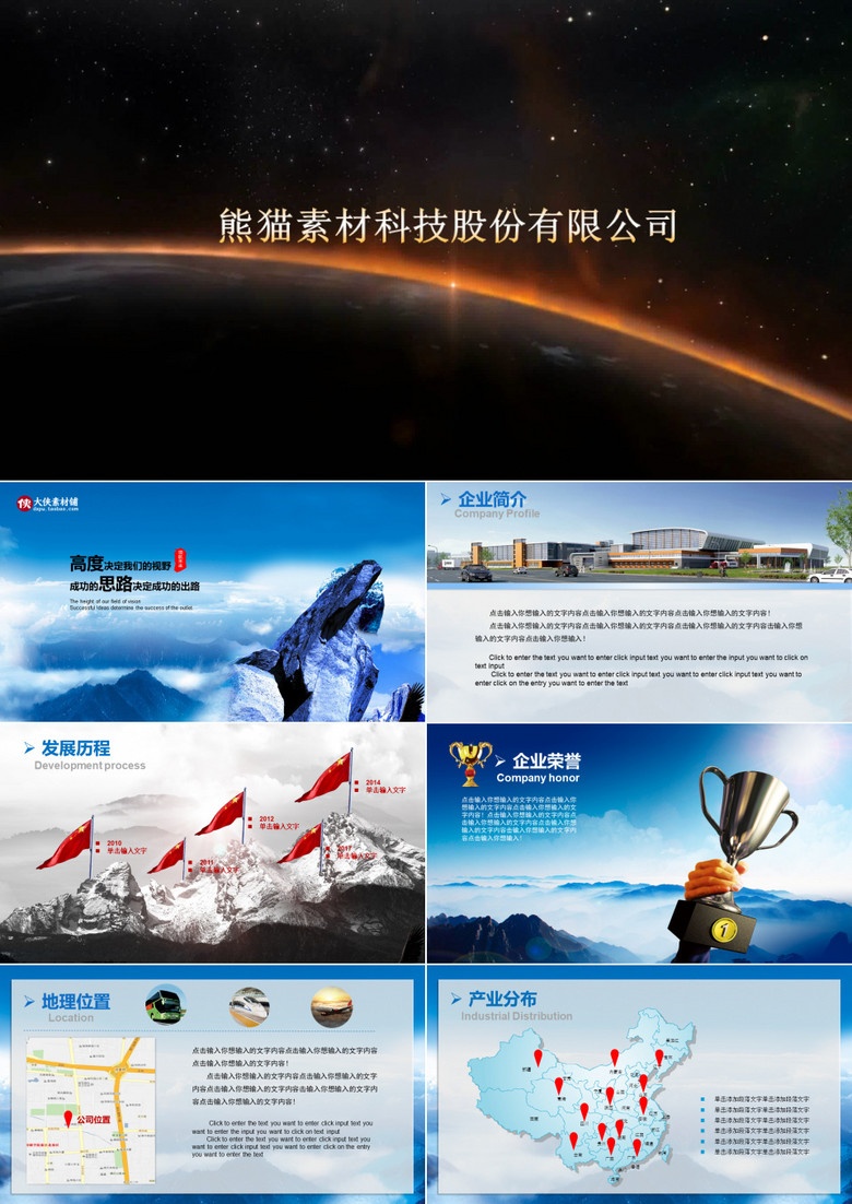 企业介绍/企业宣传通用PPT模板