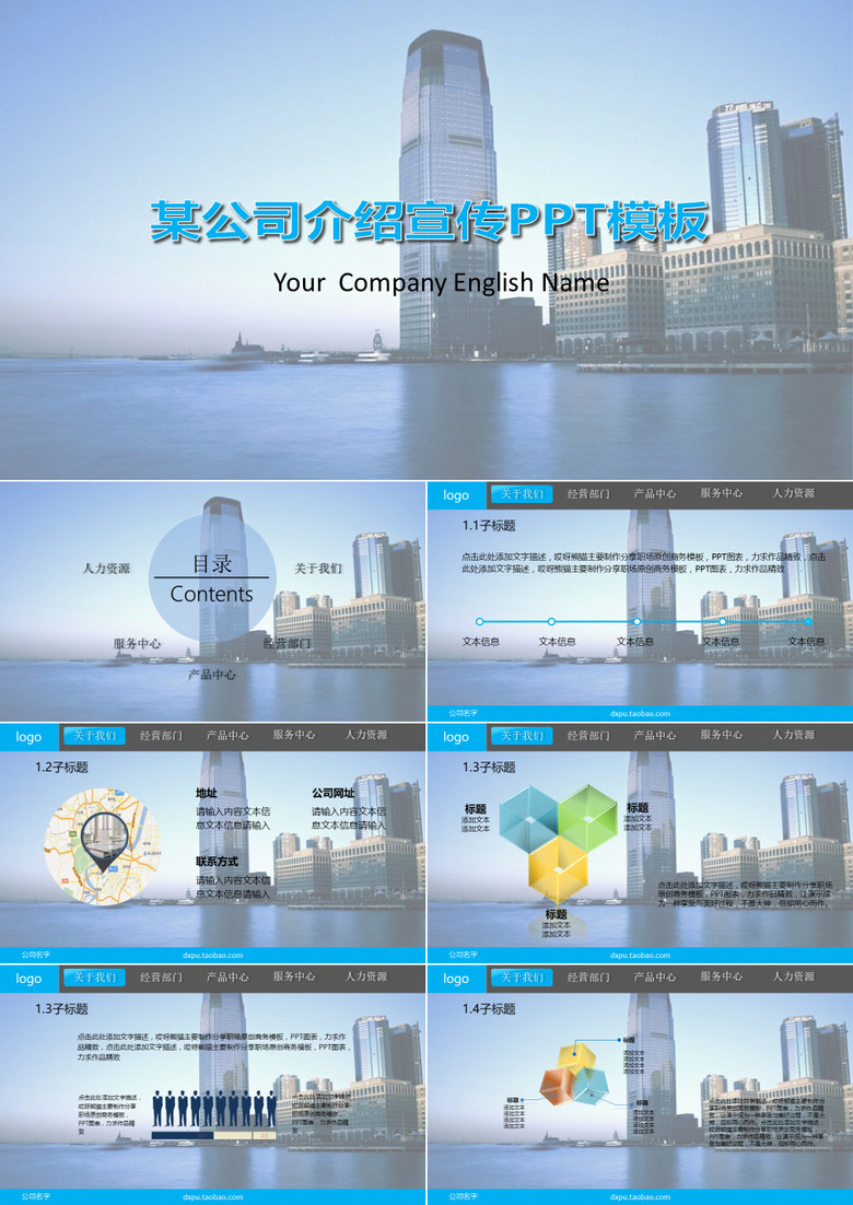 公司介绍宣传PPT模板