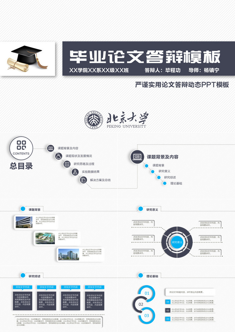 毕业论文答辩模板
