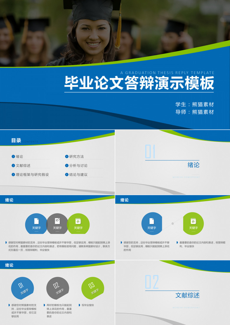 毕业论文答辩演示ppt模板