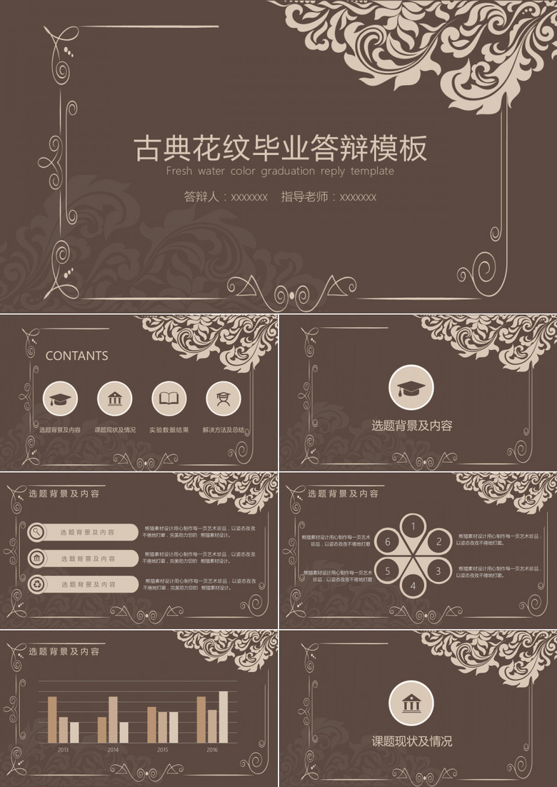 古典花纹毕业答辩ppt模板