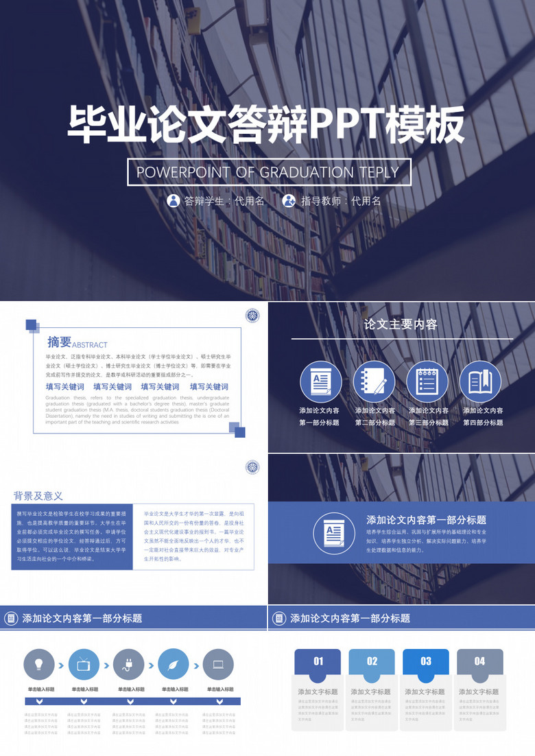 毕业论文答辩动态ppt模板