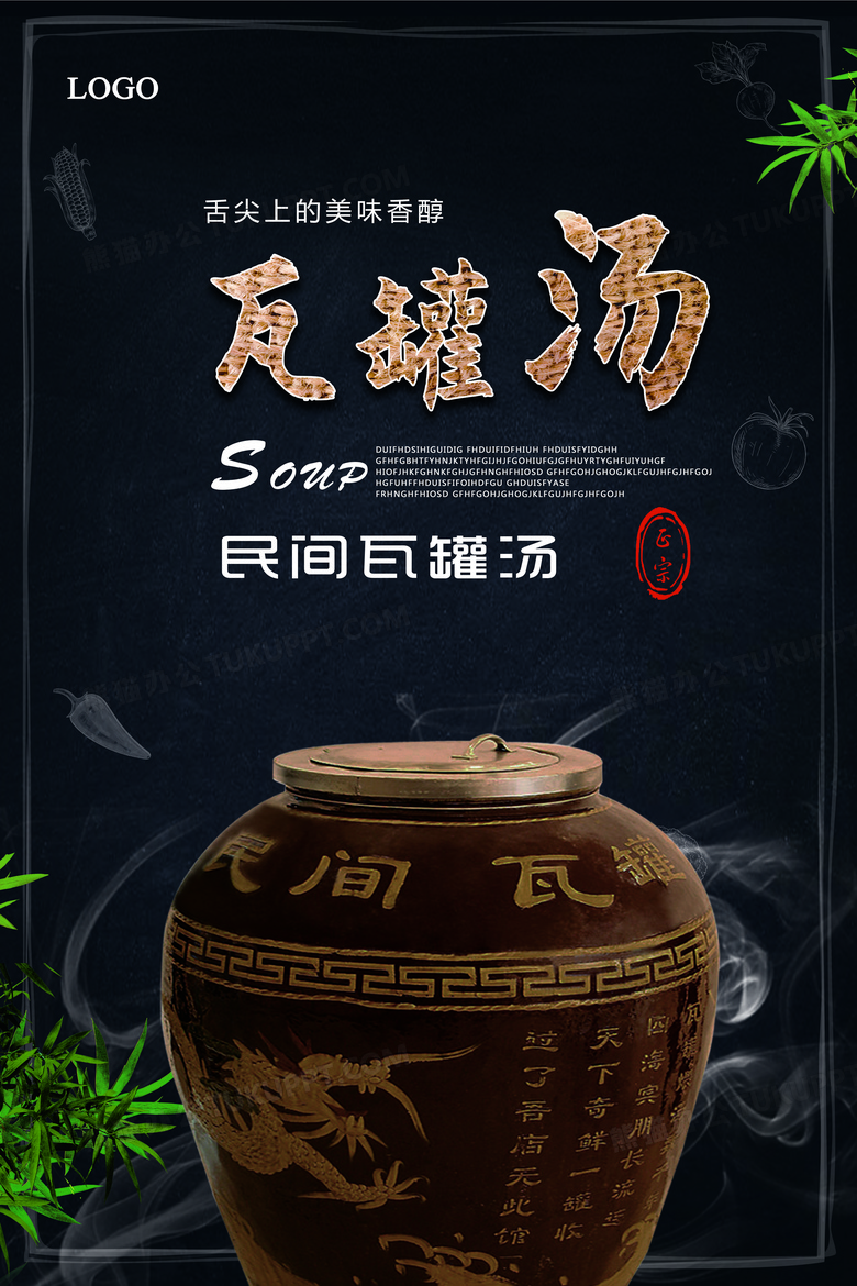 简约风格瓦罐汤海报设计