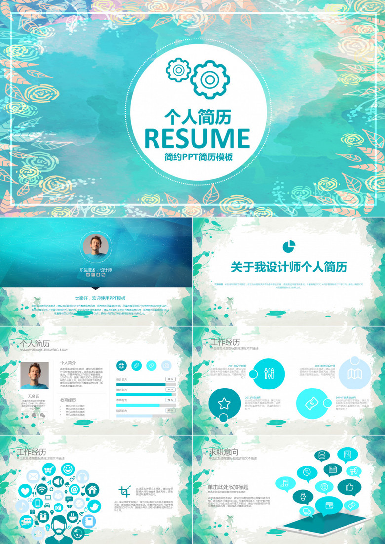 绿色墨迹个人简历PPT模板