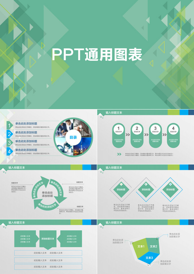 商务总结通用ppt模板
