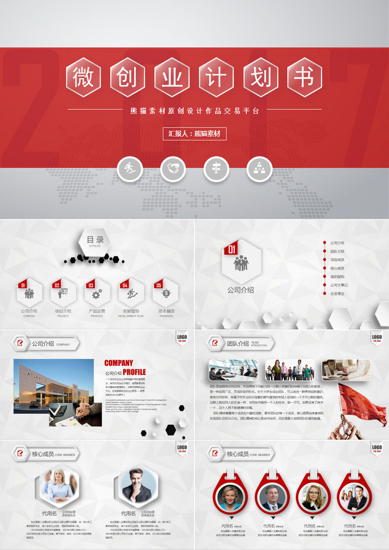 微创商业计划书