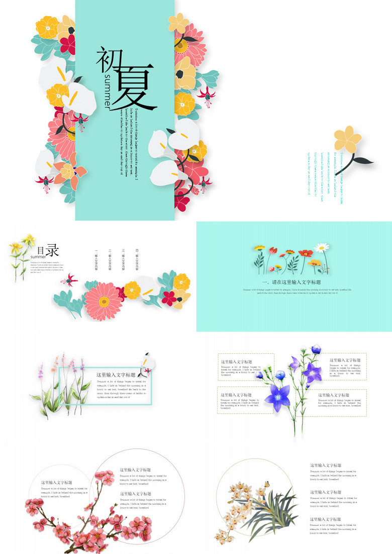 初夏小清新植物通用PPT模板