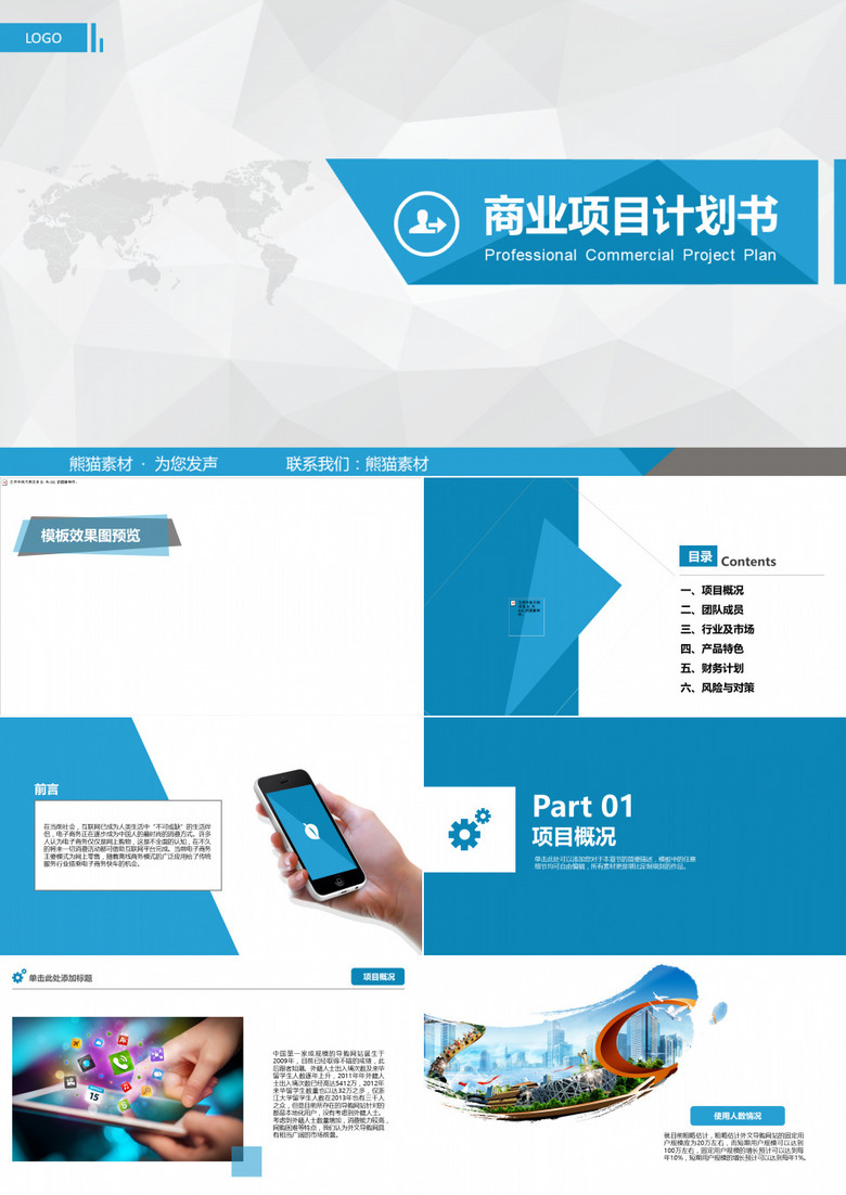 简约商业项目计划书
