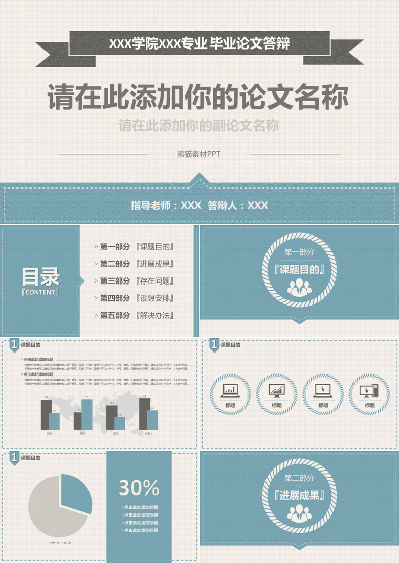 简洁绿色通用答辩PPT模板