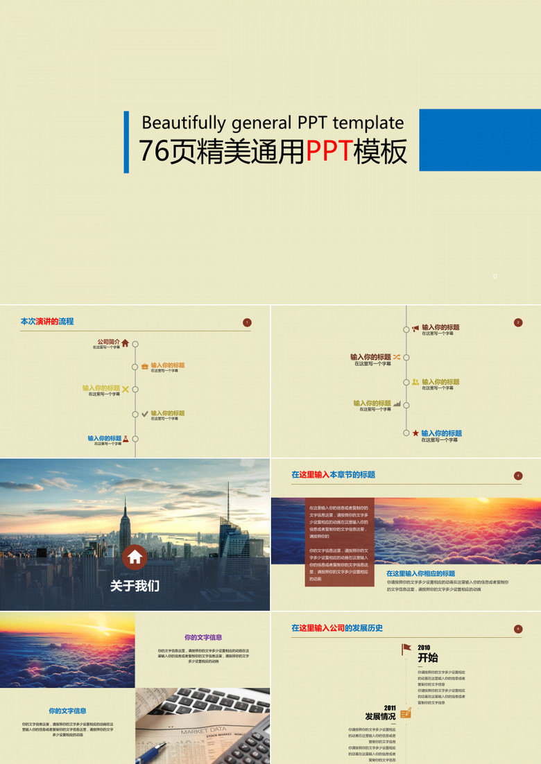 精美团队介绍PPT模板