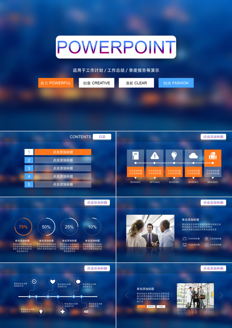 蓝色创意工作总结报告暨新年计划PPT模板