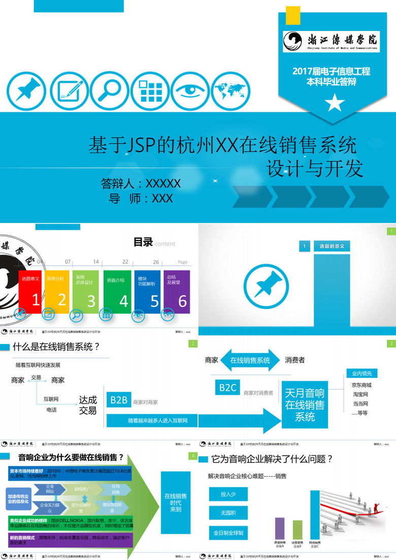 JSP在线销售系统设计开发研究答辩PPT模板