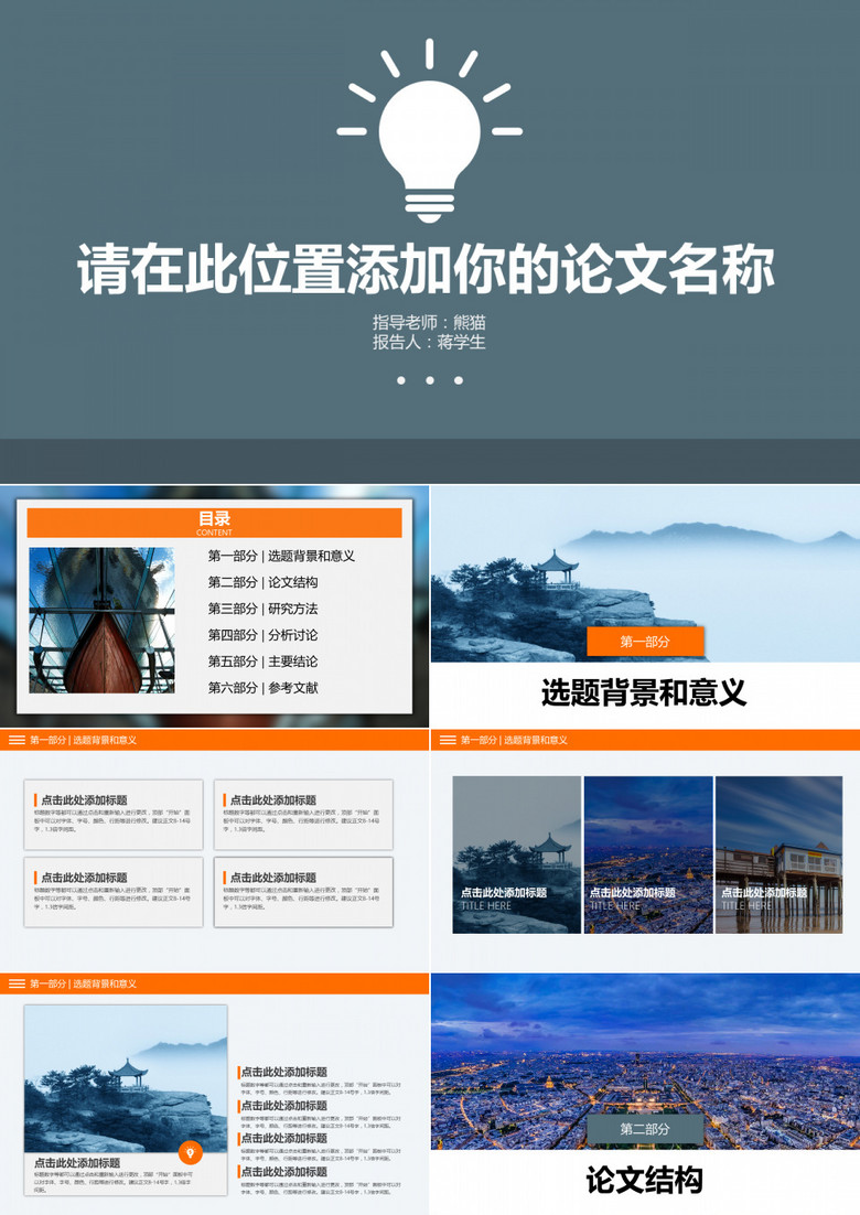 毕业论文答辩模板