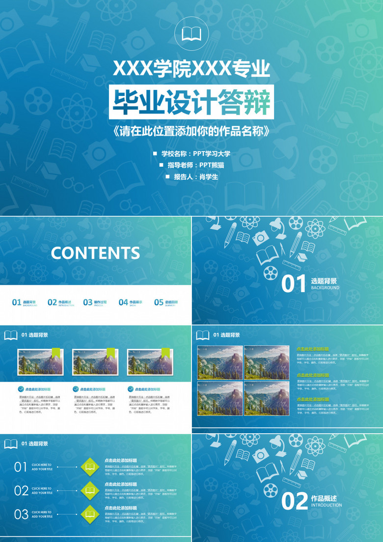 毕业设计答辩PPT模板
