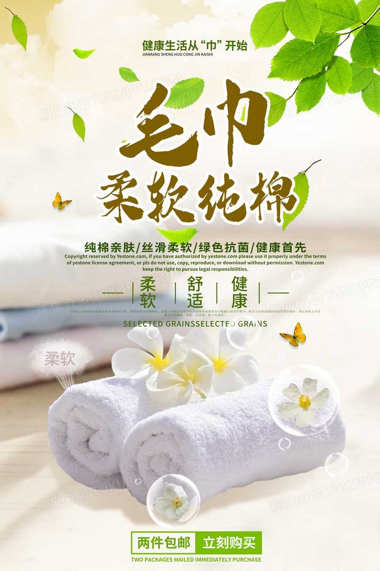 简约毛巾海报设计清新毛巾促销海报毛巾促销图片