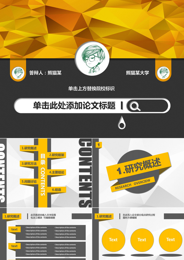 金黄色背景毕业论文答辩PPT模板