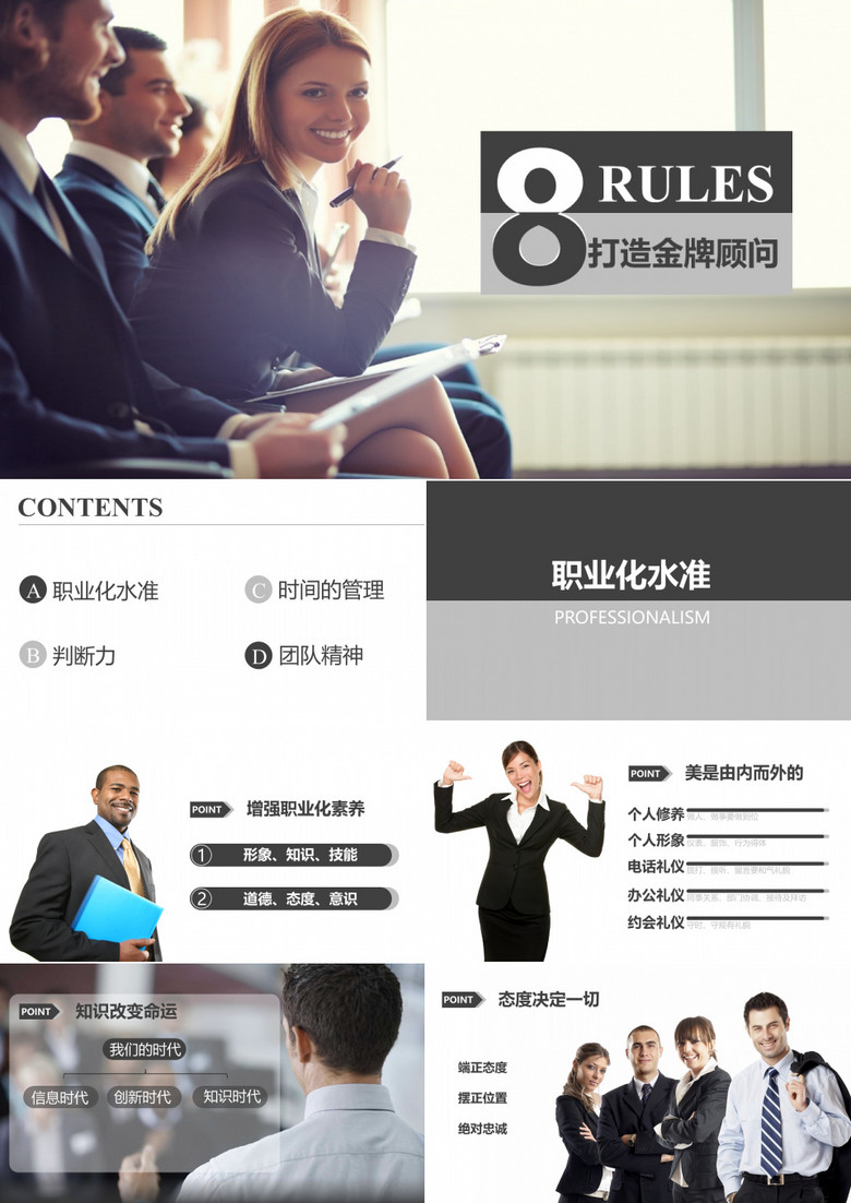 黑白简约风格入职培训