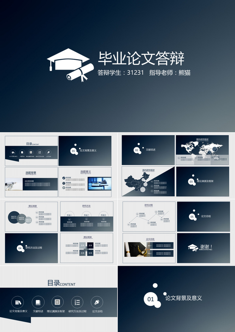 毕业论文答辩PPT模板