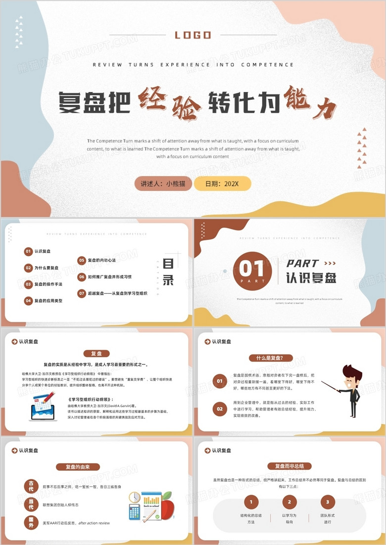 莫兰迪色复盘把经验转化成为能力PPT模板