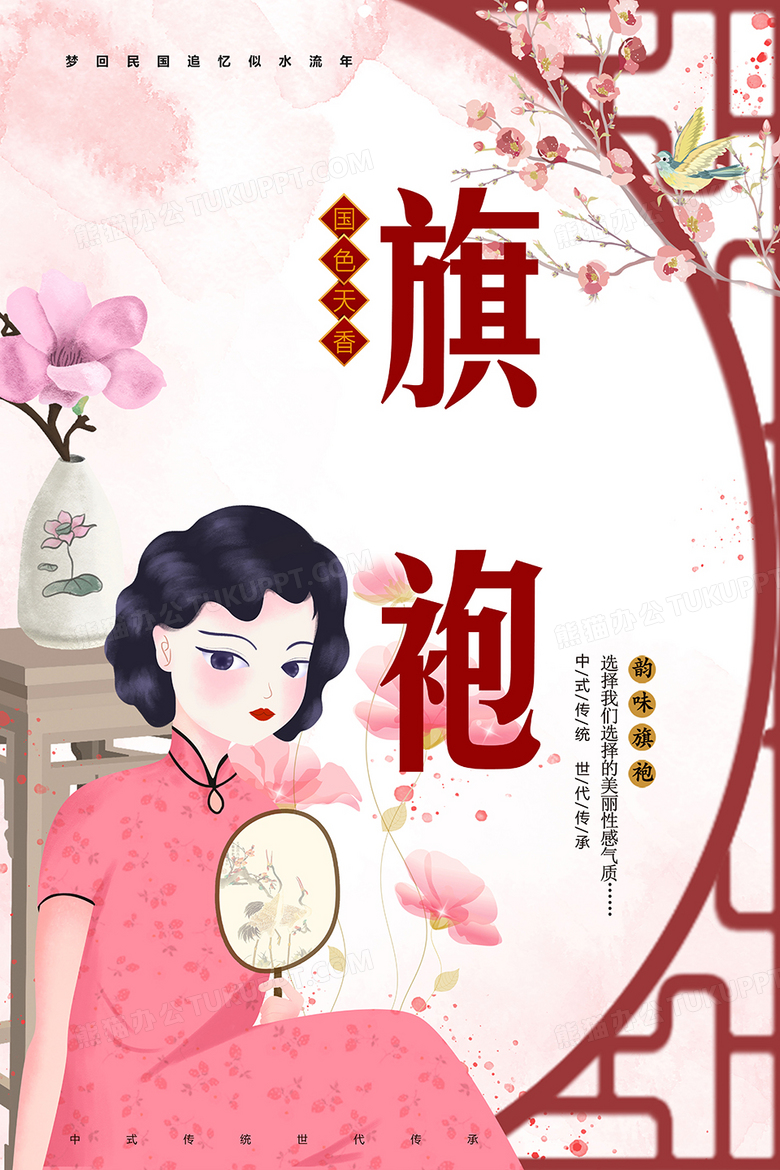 清新唯美中国风旗袍海报