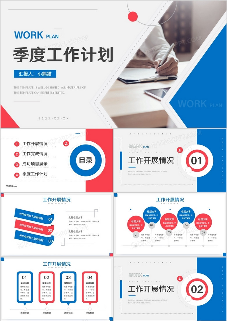红蓝简约风季度工作计划PPT模板
