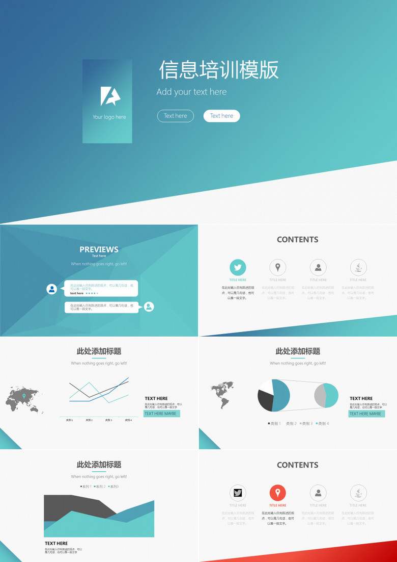 简约信息教育培训PPT模板