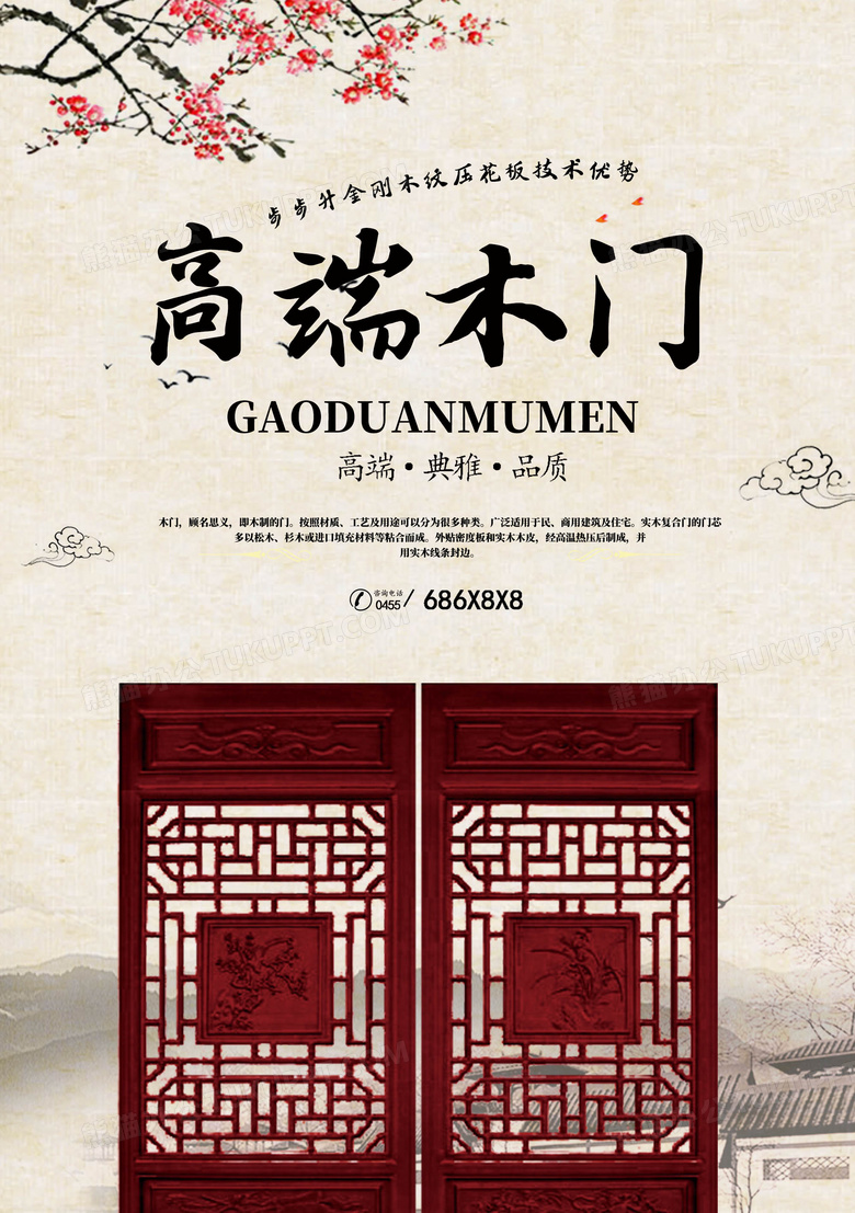 高端木门家居用品宣传海报