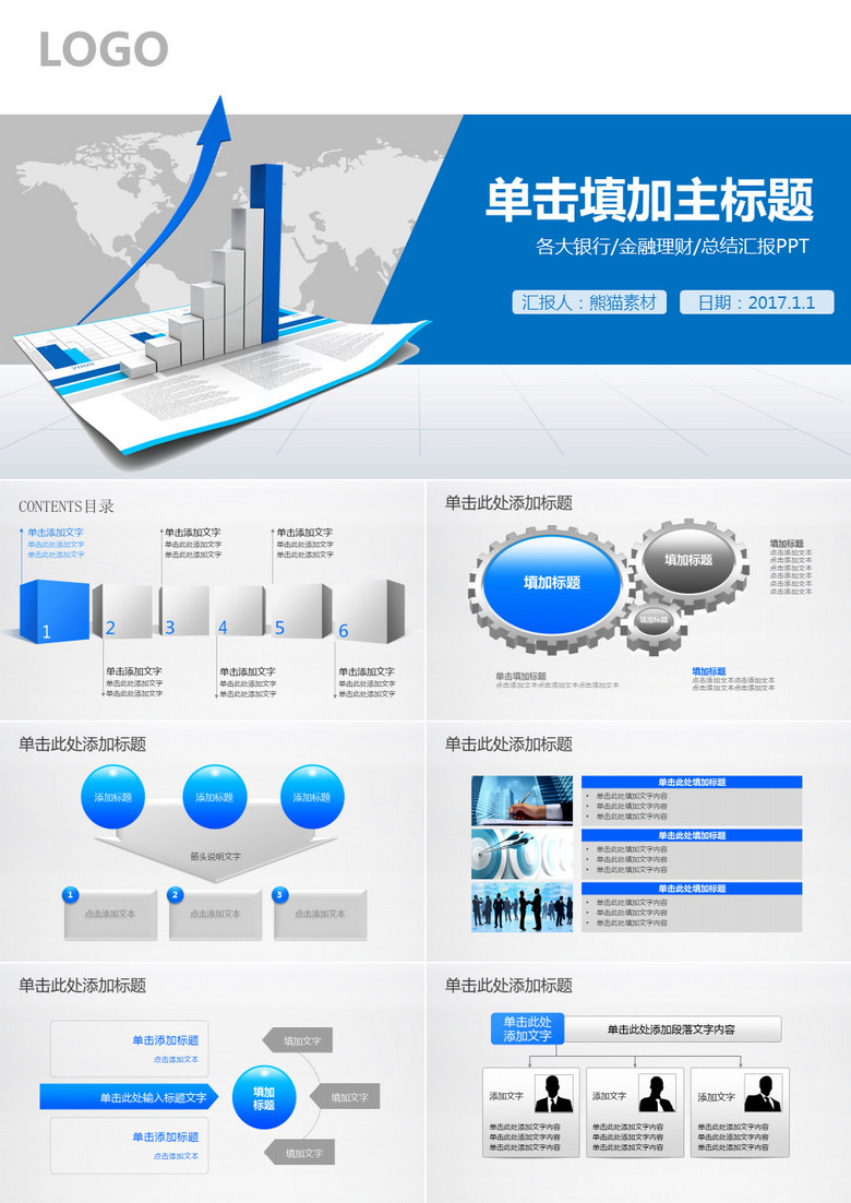 简约通用总结汇报PPT模板