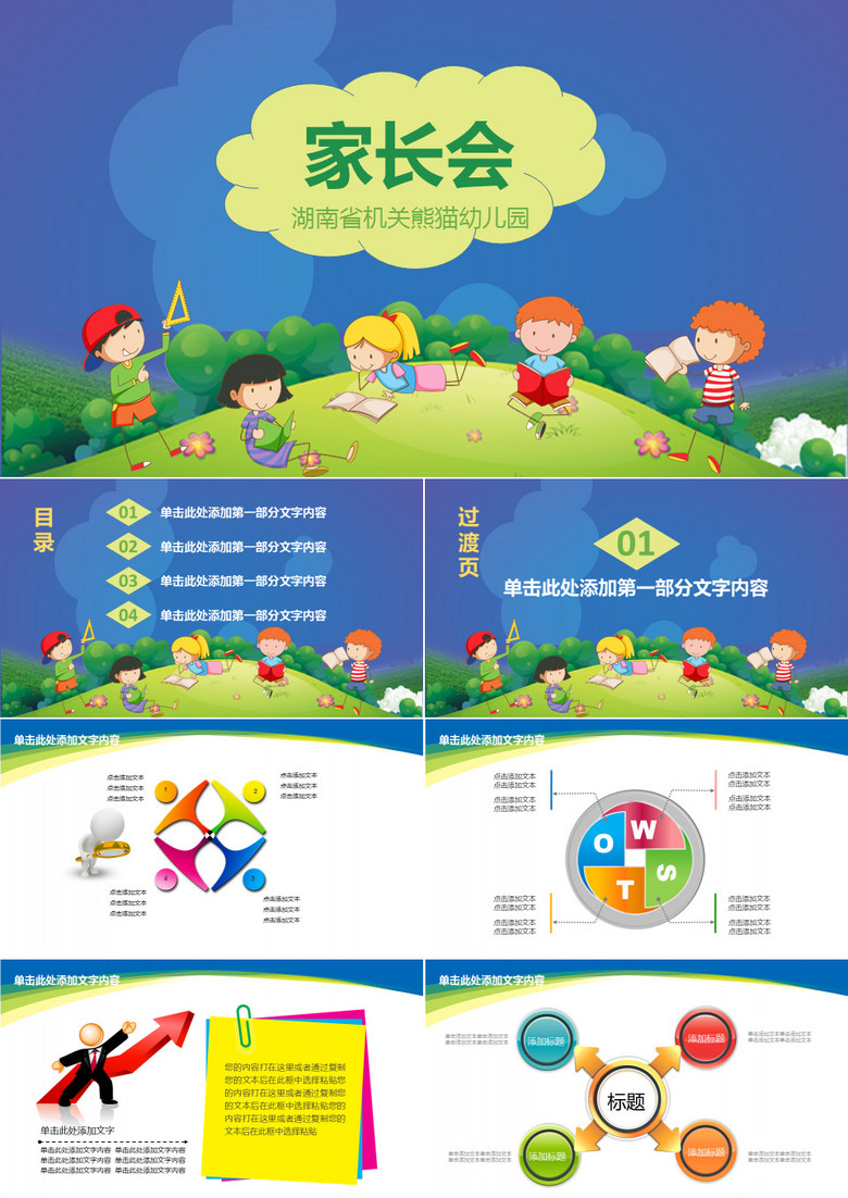 创意幼儿园小学生家长会PPT模板