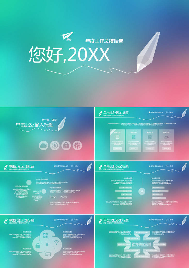 绿色唯美文艺年终工作总结报告PPT模板