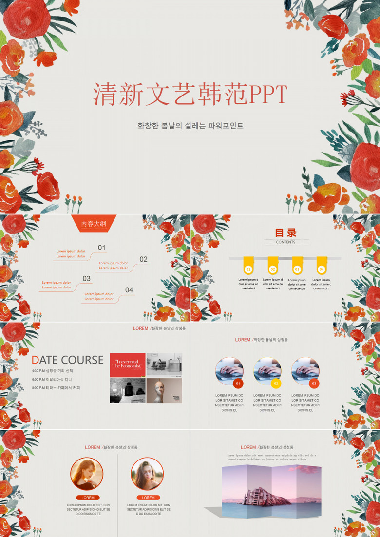 清新文艺韩范工作总结PPT模板
