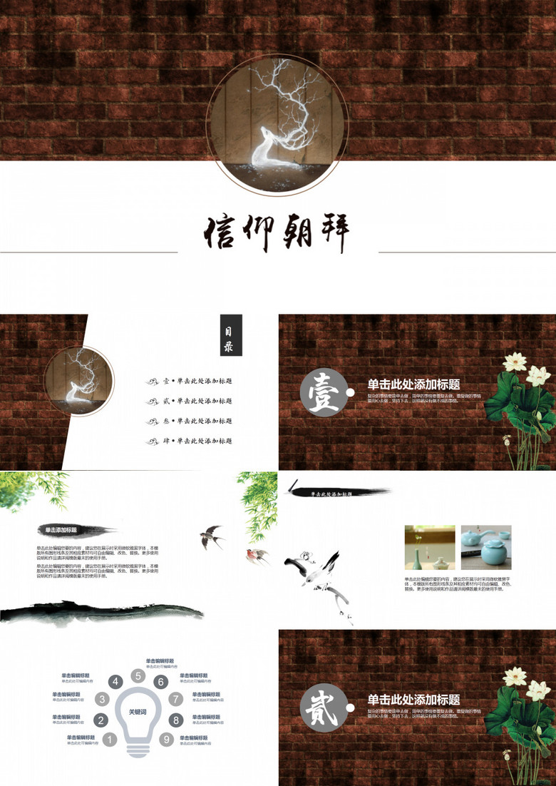 中国风莲花信仰朝拜商务通用PPT模板