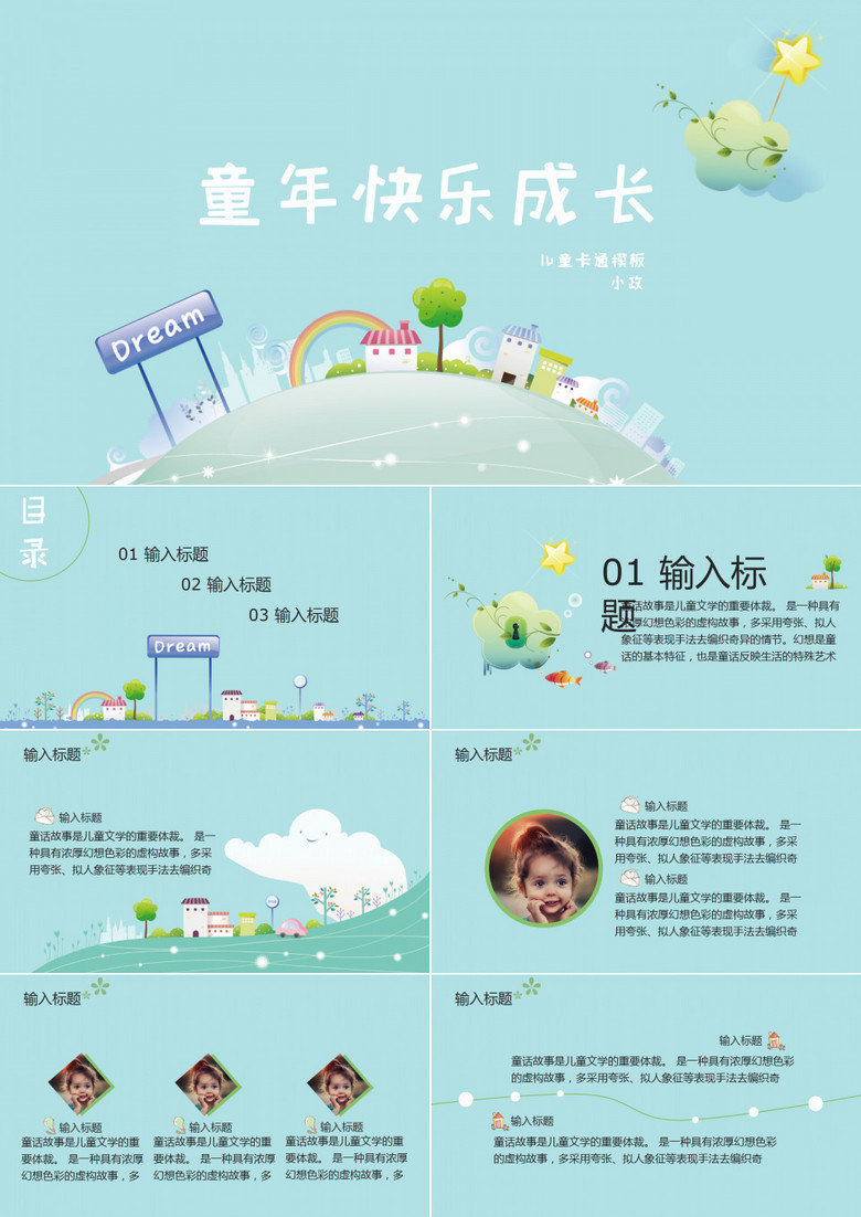 童年快乐成长ppt模板