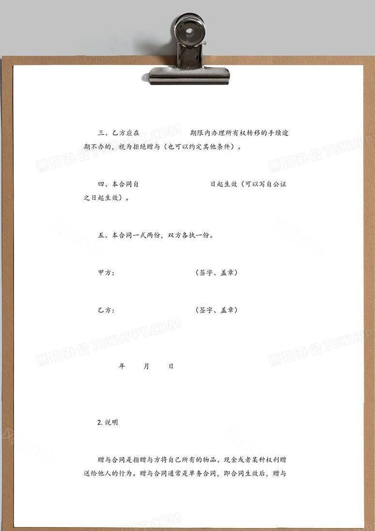 赠与合同word模板下载 赠与 熊猫办公 赠与合同word模板下载 赠与 熊猫办公