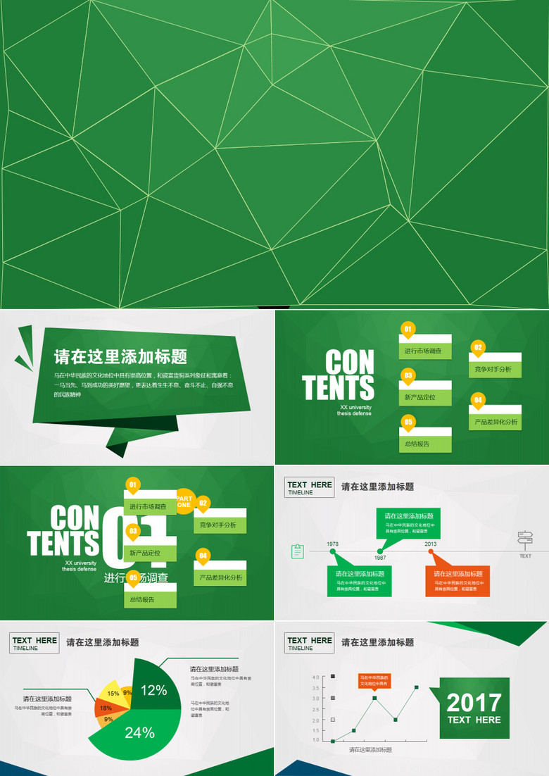 绿色清新工作通用商务ppt模板
