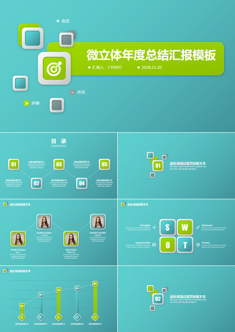 微粒体年度总结汇报PPT模板