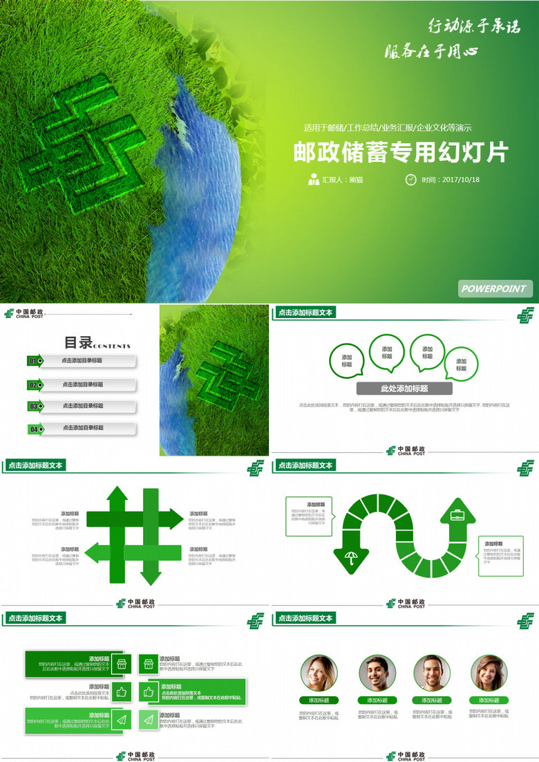 绿色邮政储蓄专用工作汇报PPT模板