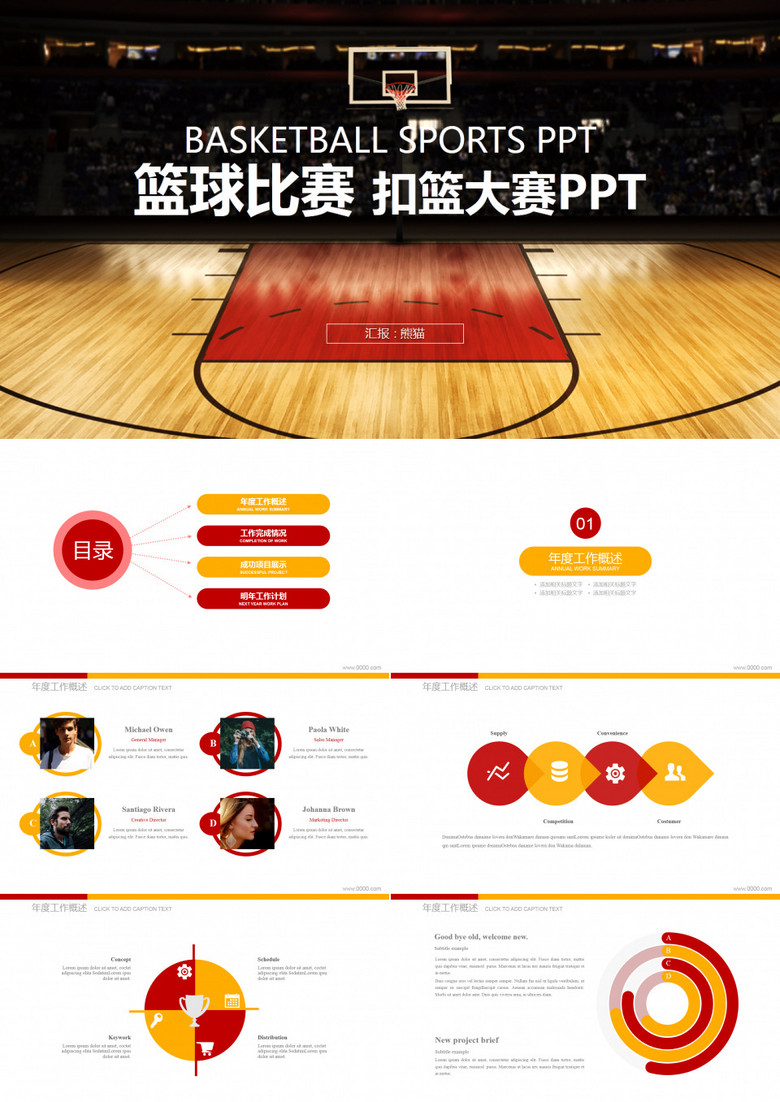 篮球比赛扣篮大赛体育运动PPT模板