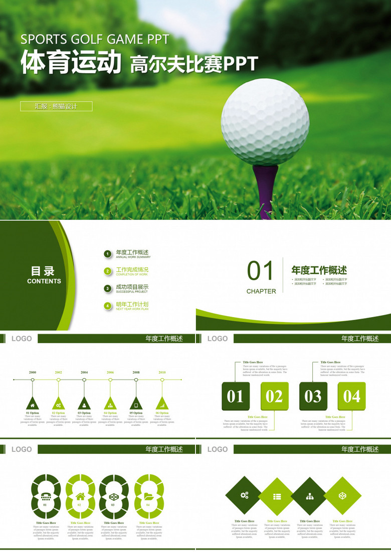 绿色高尔夫体育运动工作总结PPT模板
