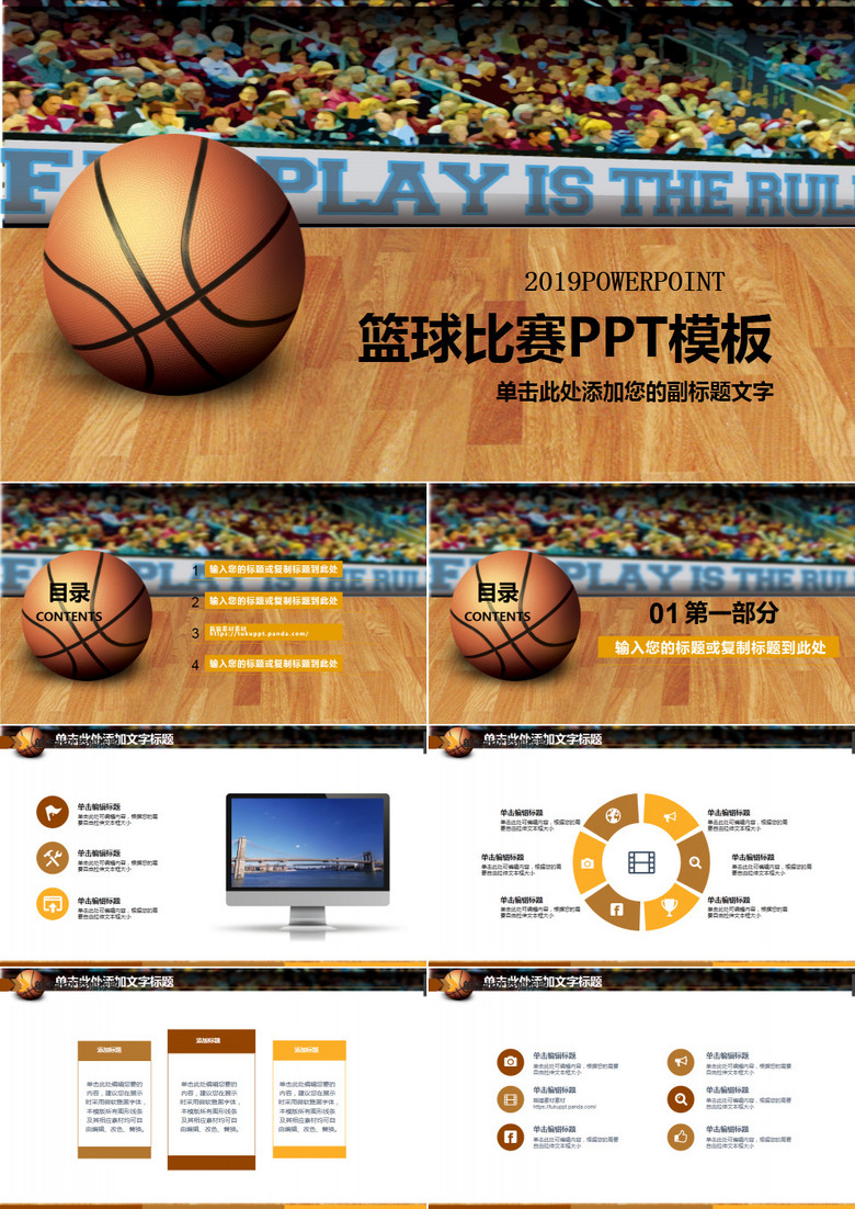 篮球比赛运动营销ppt模板