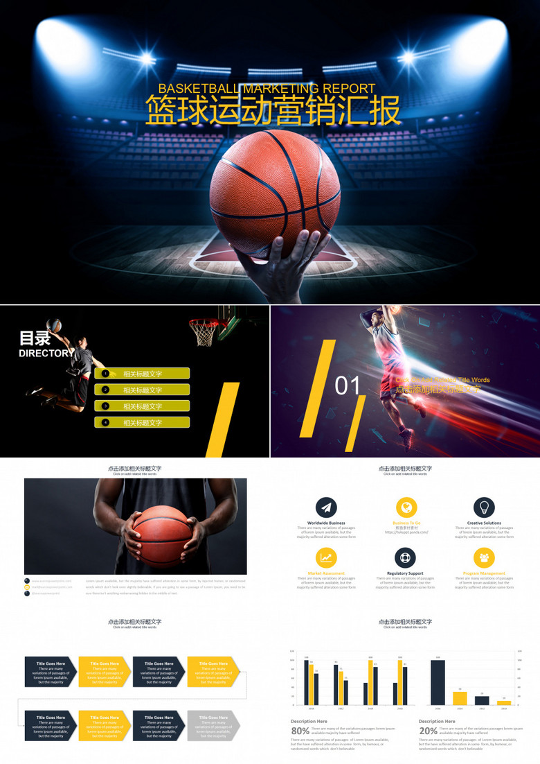 篮球运动营销ppt模板