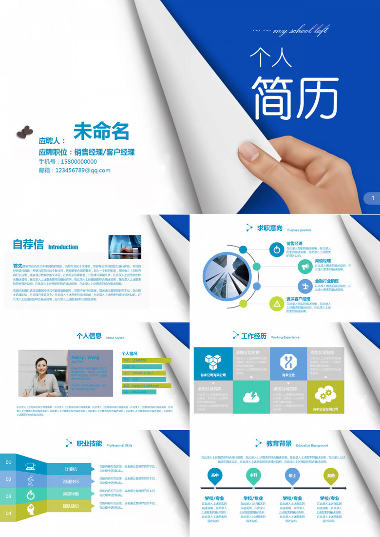 个人简历PPT模板