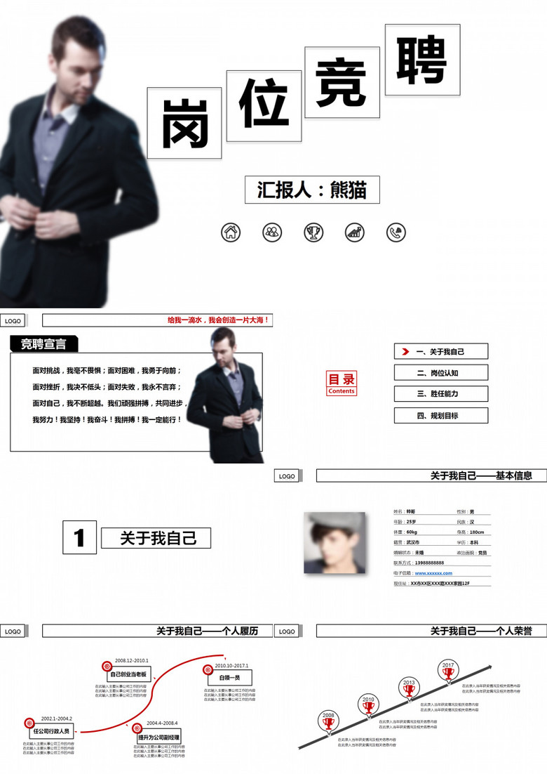 商务岗位竞聘PPT模板