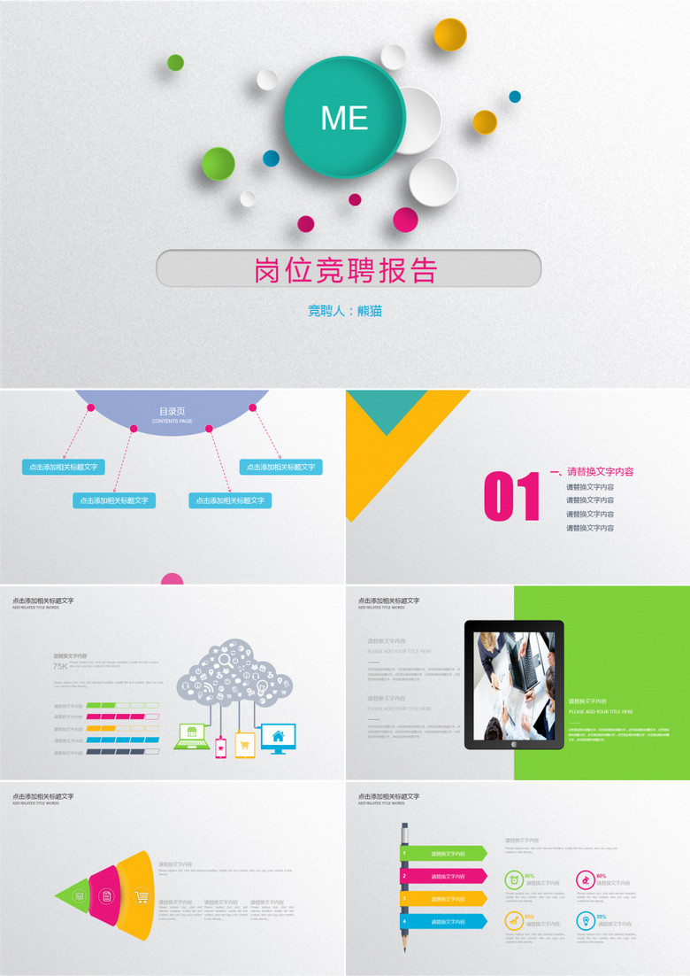 通用岗位竞聘报告PPT模板