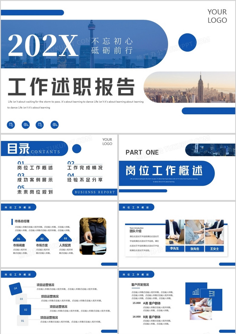 蓝色商务风工作述职报告PPT模板